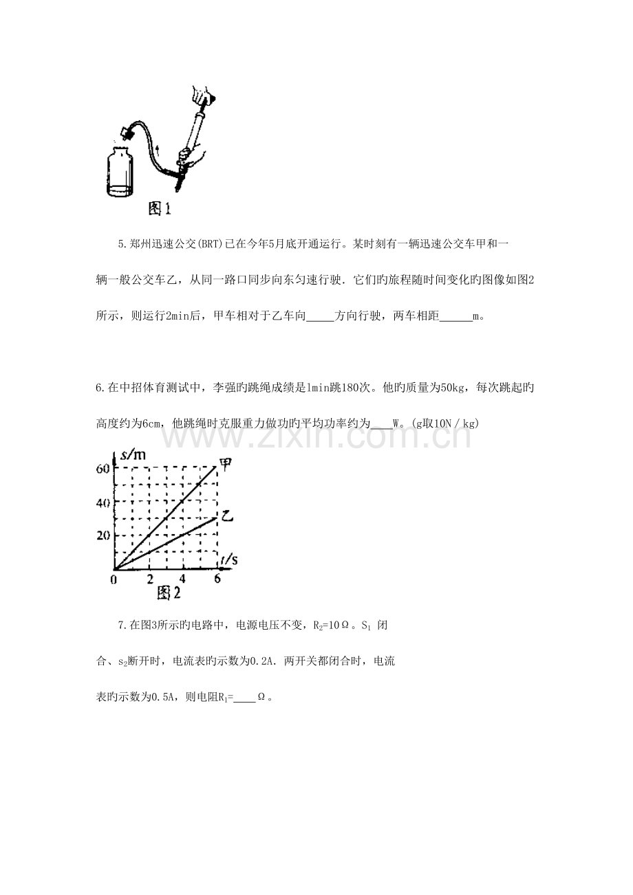 2023年年河南省中考真题及答案.doc_第2页