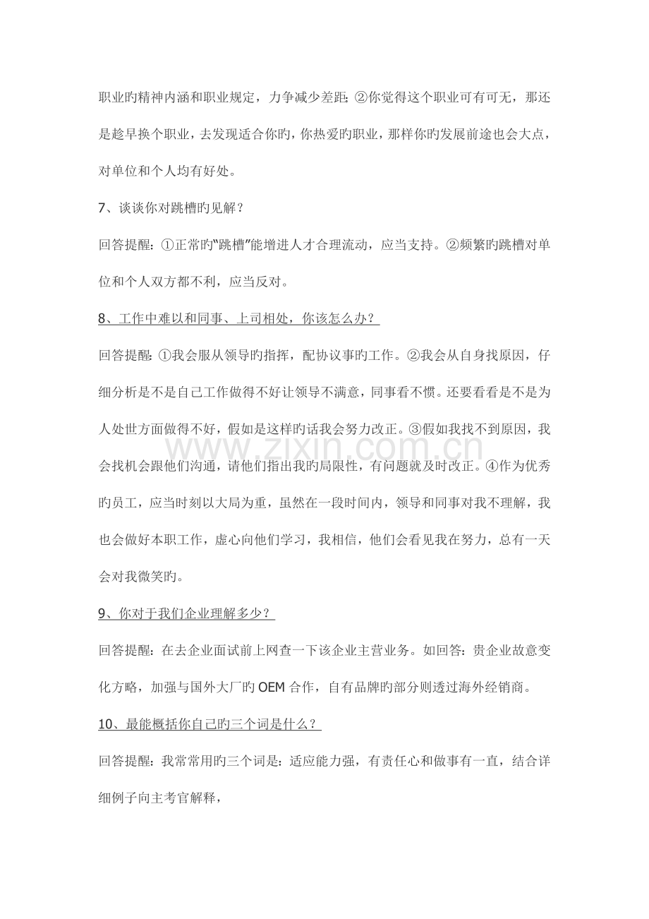 2023年面试中面试官常问的问题.doc_第3页