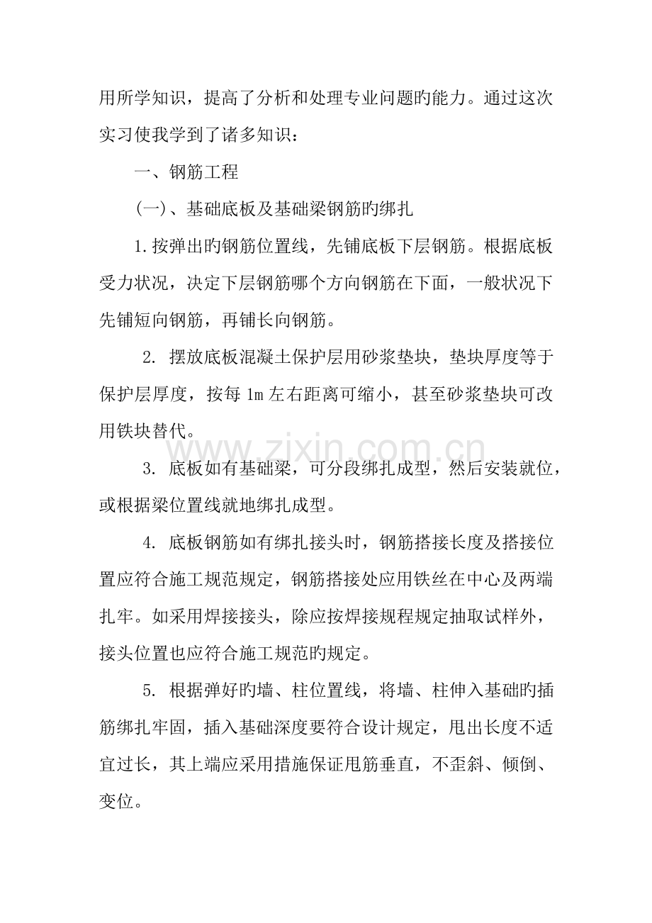 大学生毕业实习报告建筑工程系.docx_第2页