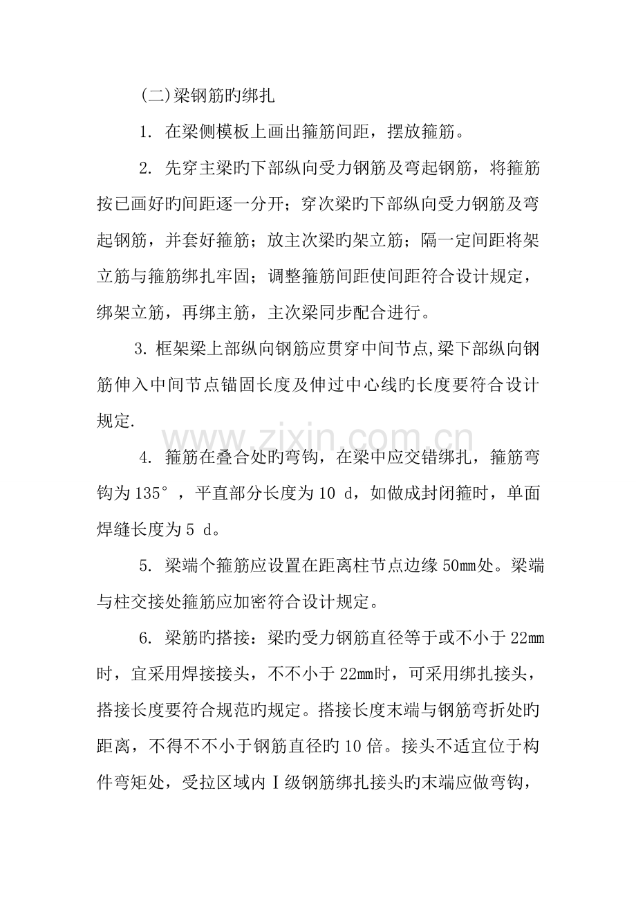 大学生毕业实习报告建筑工程系.docx_第3页