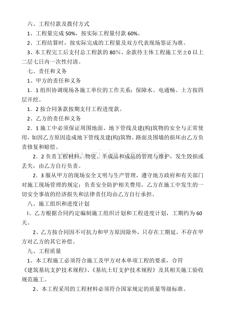 基坑支护工程施工合同.docx_第2页