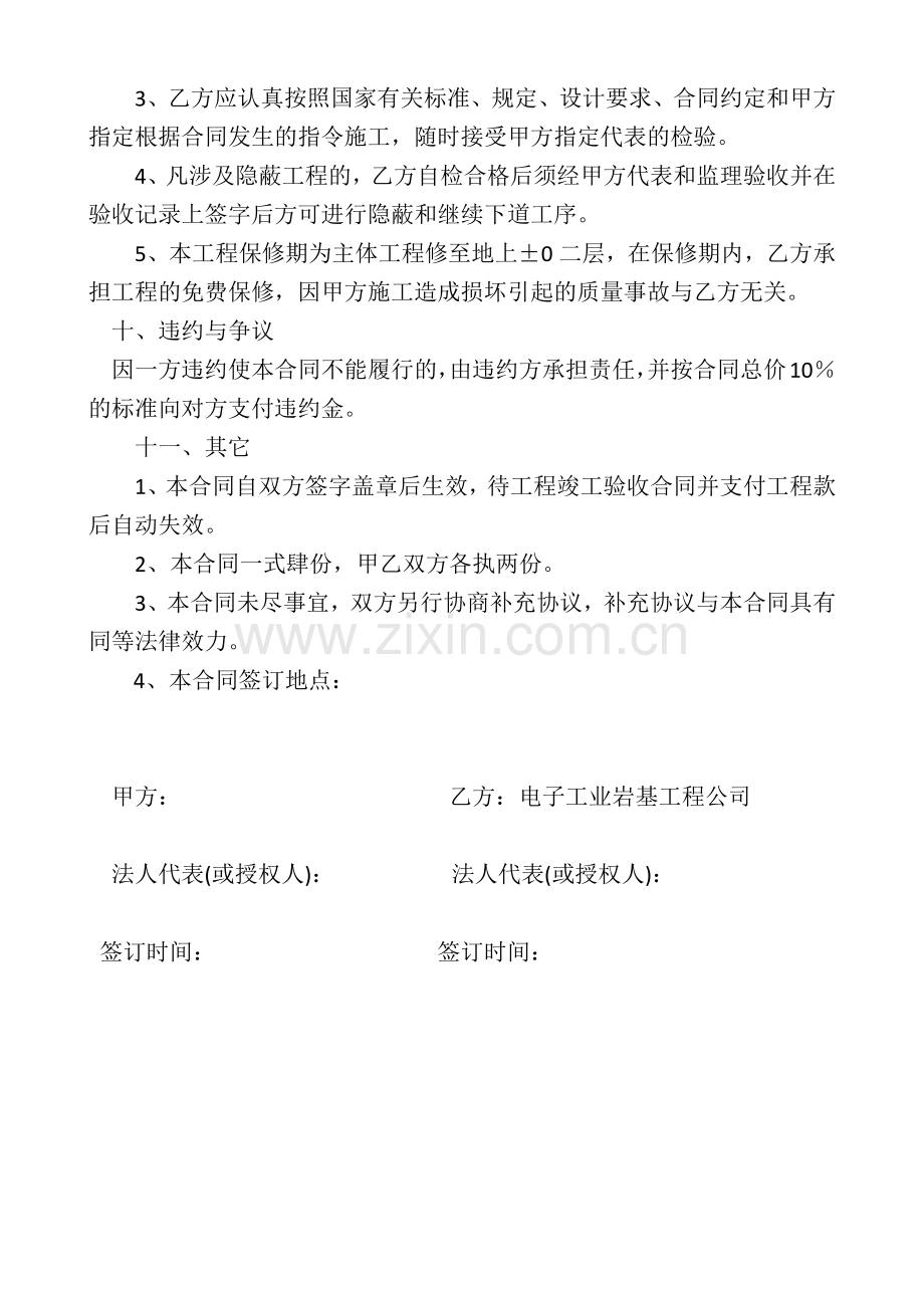 基坑支护工程施工合同.docx_第3页