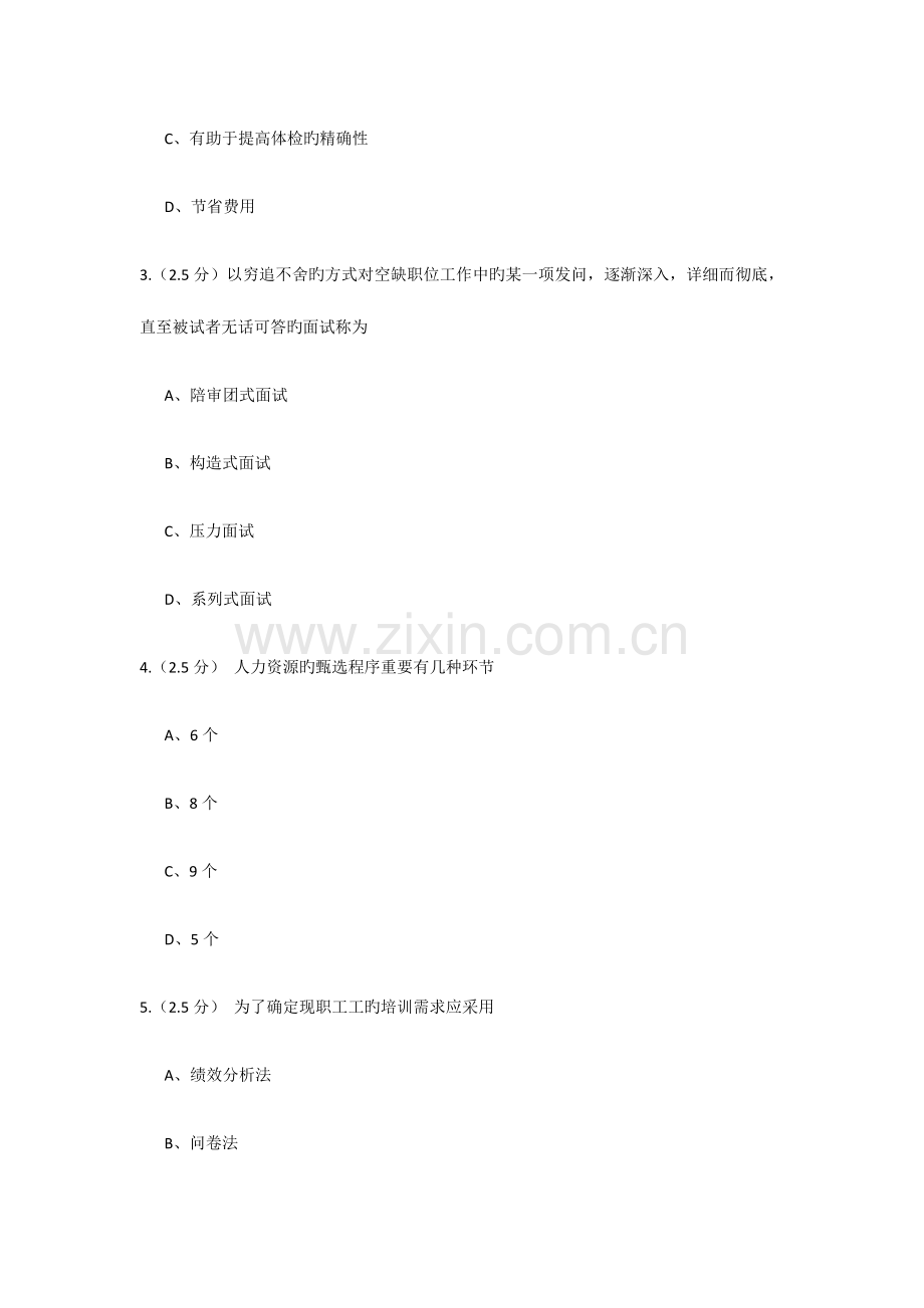 2023年春中国石油大学北京人力资源开发与管理含实践第二次在线作业标准答案.docx_第2页