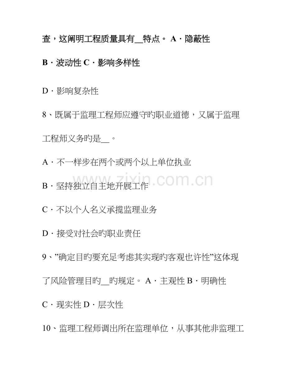 2023年海南省注册监理工程师合同管理索赔管理考试题.doc_第3页