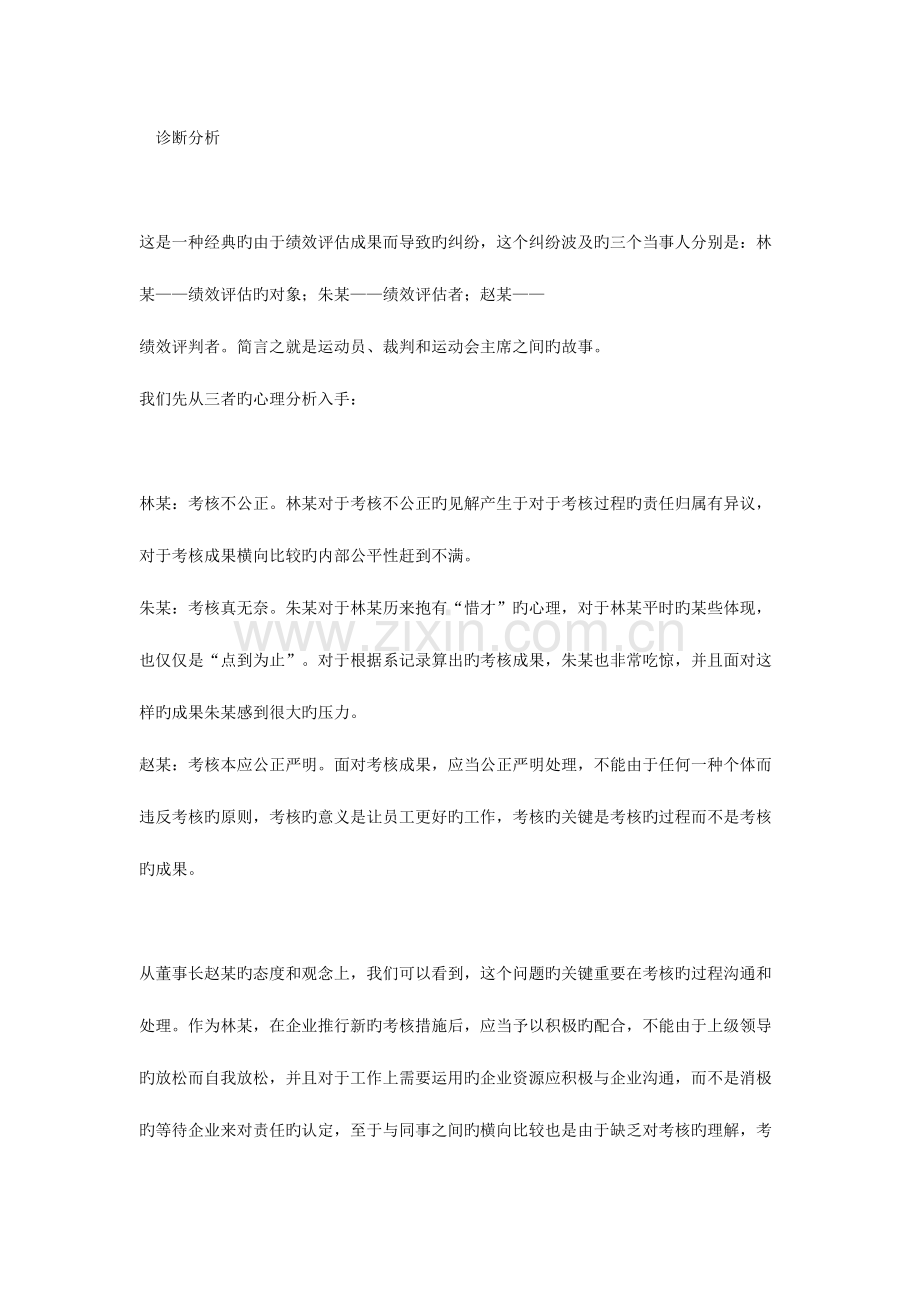 2023年人力资源管理师技能考核案例集.doc_第2页