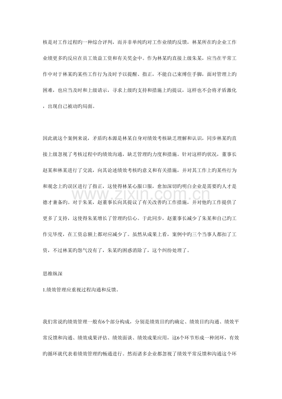 2023年人力资源管理师技能考核案例集.doc_第3页