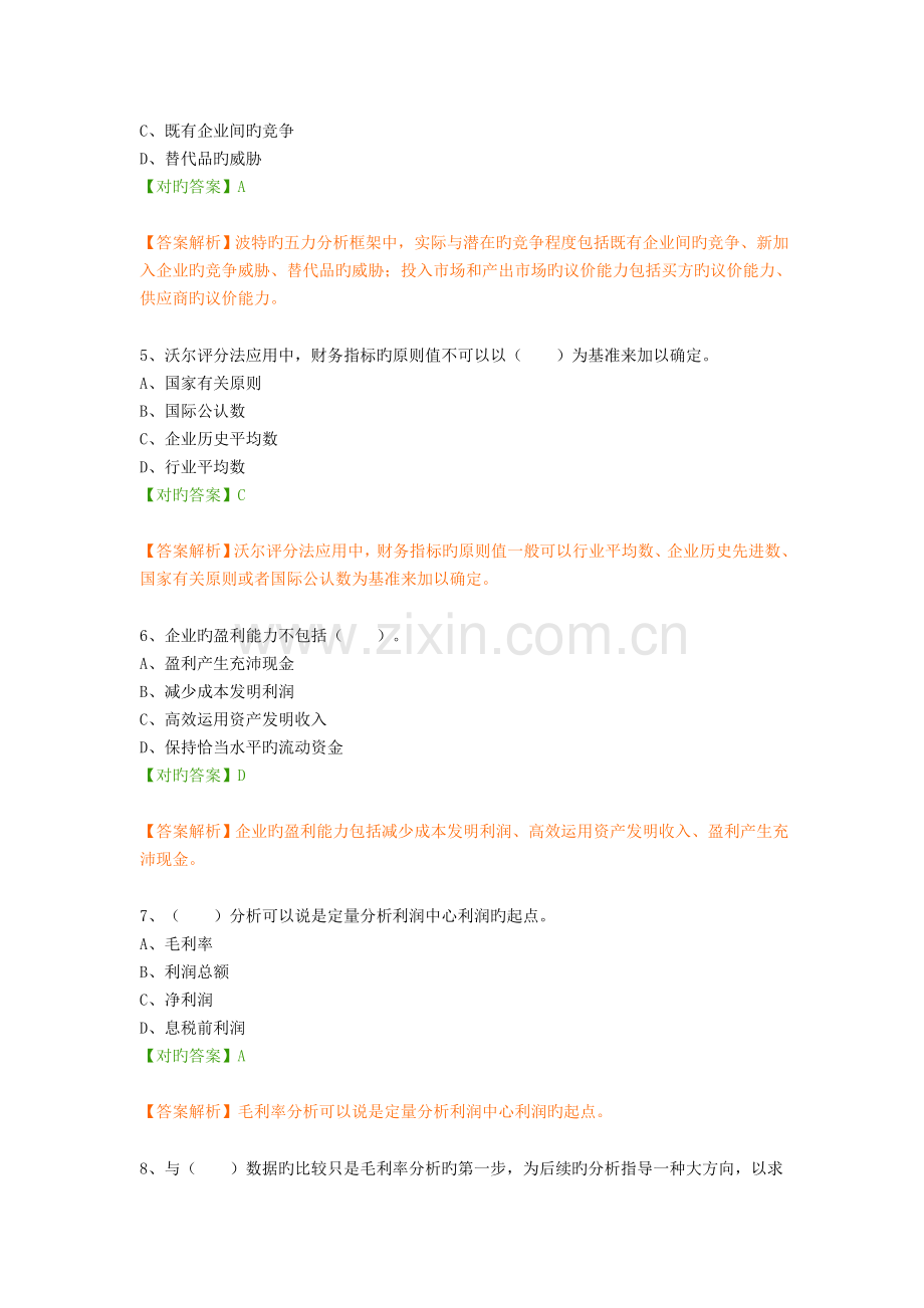 2023年会计证继续教育.doc_第2页