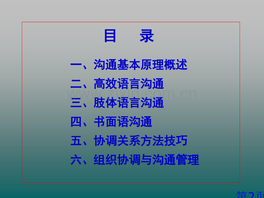 《高效沟通技巧培训课程全集》省名师优质课赛课获奖课件市赛课一等奖课件.ppt_第2页