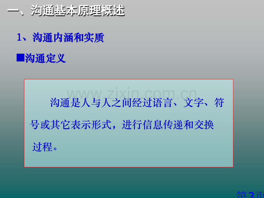 《高效沟通技巧培训课程全集》省名师优质课赛课获奖课件市赛课一等奖课件.ppt_第3页