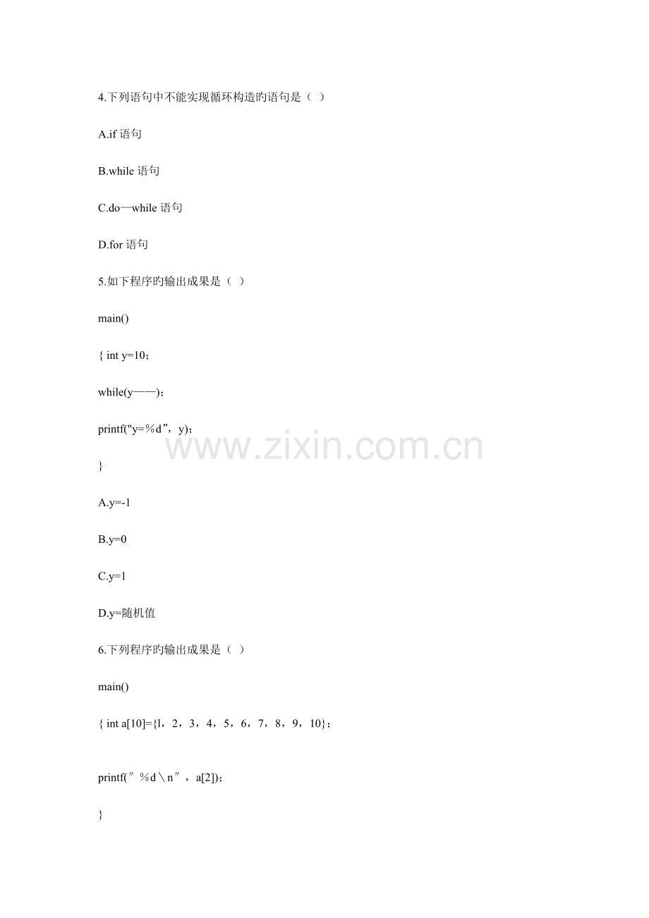 2023年高等教育自学考试计算机基础与程序设计试题.doc_第2页