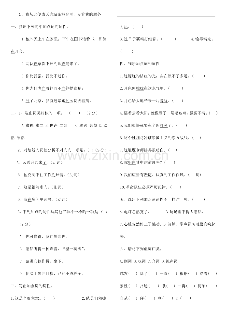 2023年语文小升初衔接初一语文语法知识练习词性.doc_第2页