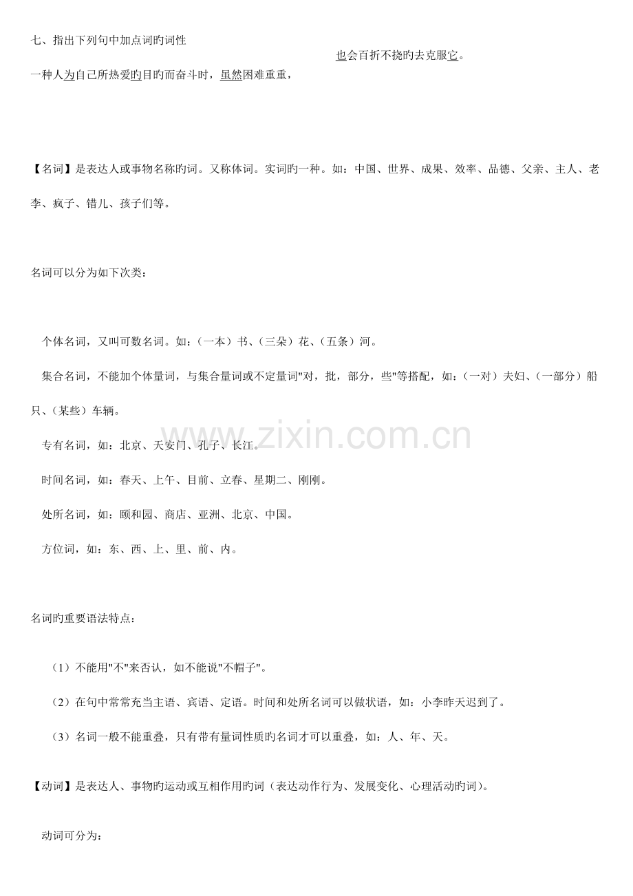 2023年语文小升初衔接初一语文语法知识练习词性.doc_第3页