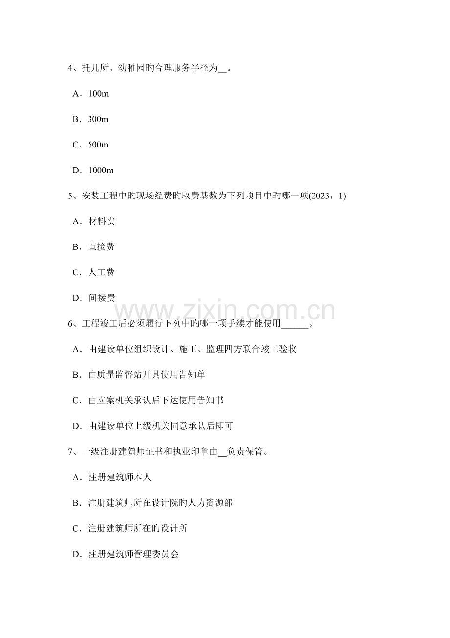 2023年西藏一级建筑师建筑结构建筑物抗震设防类别考试试卷.docx_第2页