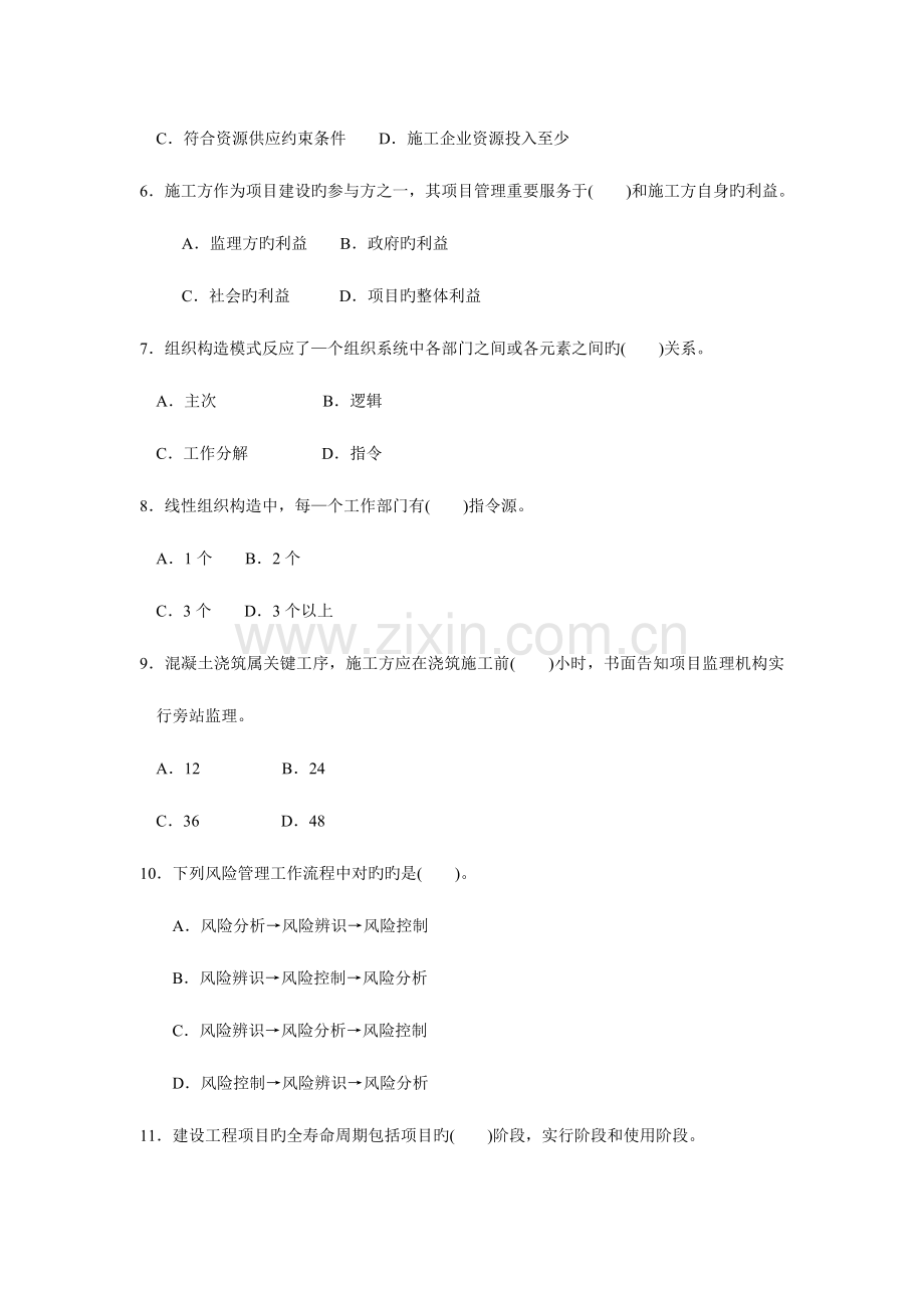 2023年二级建造师施工管理试卷.doc_第2页