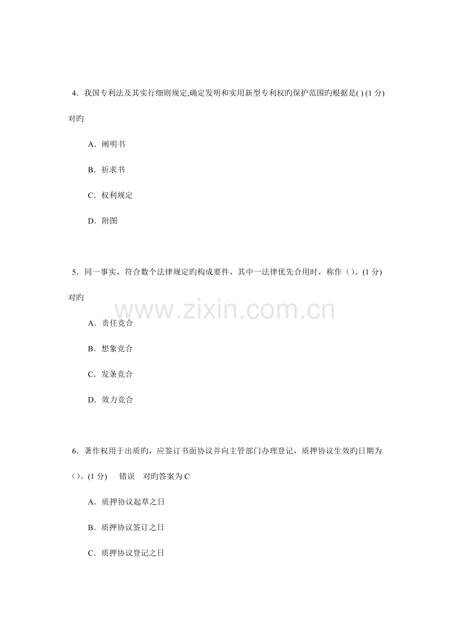 2023年继续教育知识产权考试试题.doc_第2页