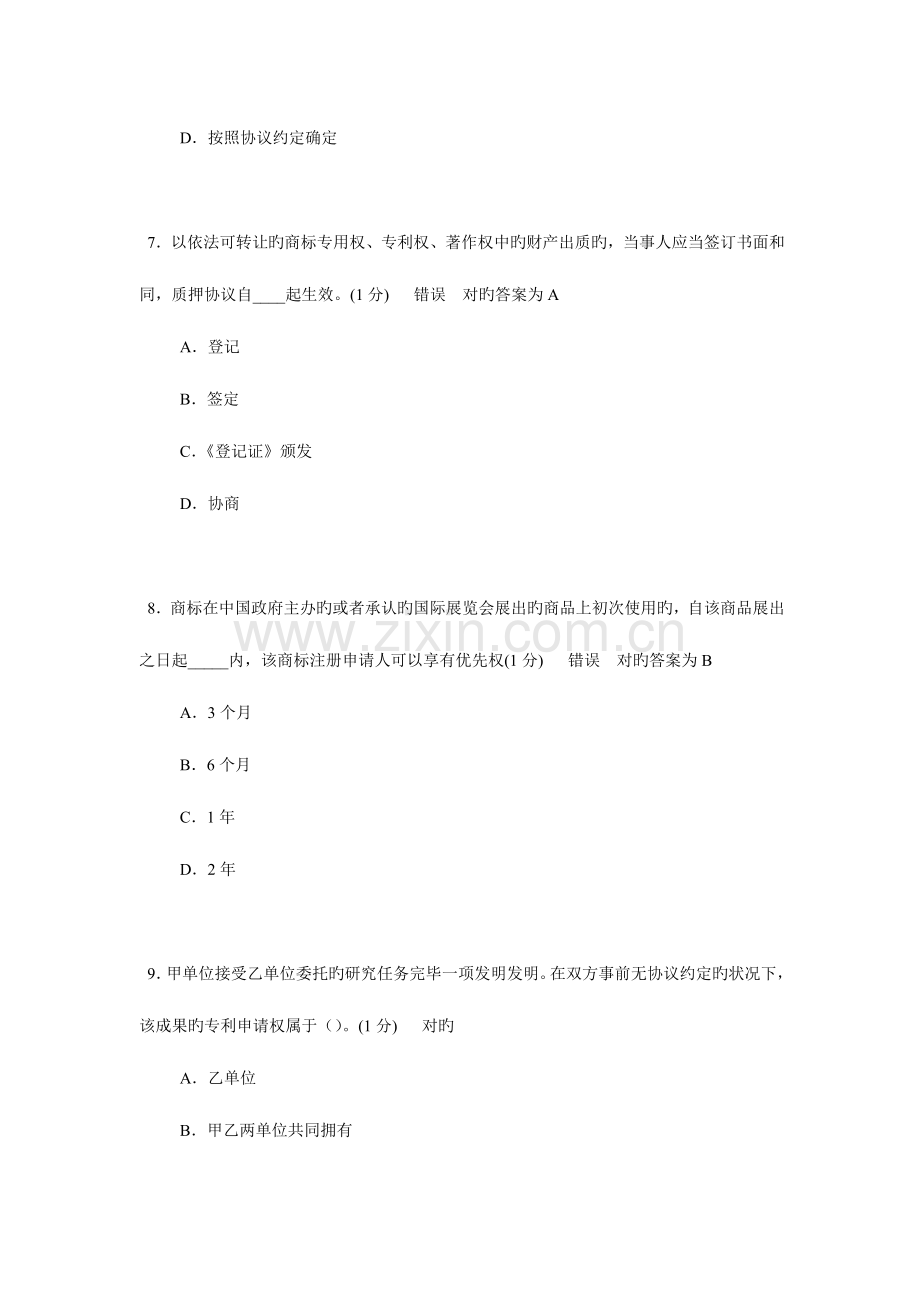 2023年继续教育知识产权考试试题.doc_第3页