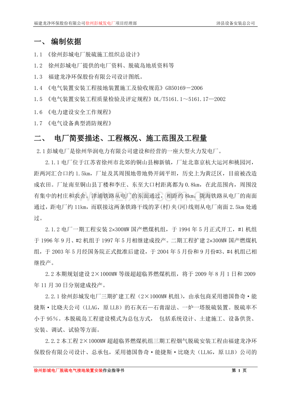 彭电接地装置施工作业指导书.doc_第2页