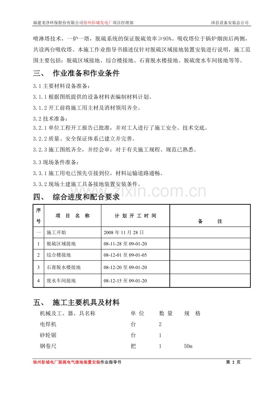 彭电接地装置施工作业指导书.doc_第3页