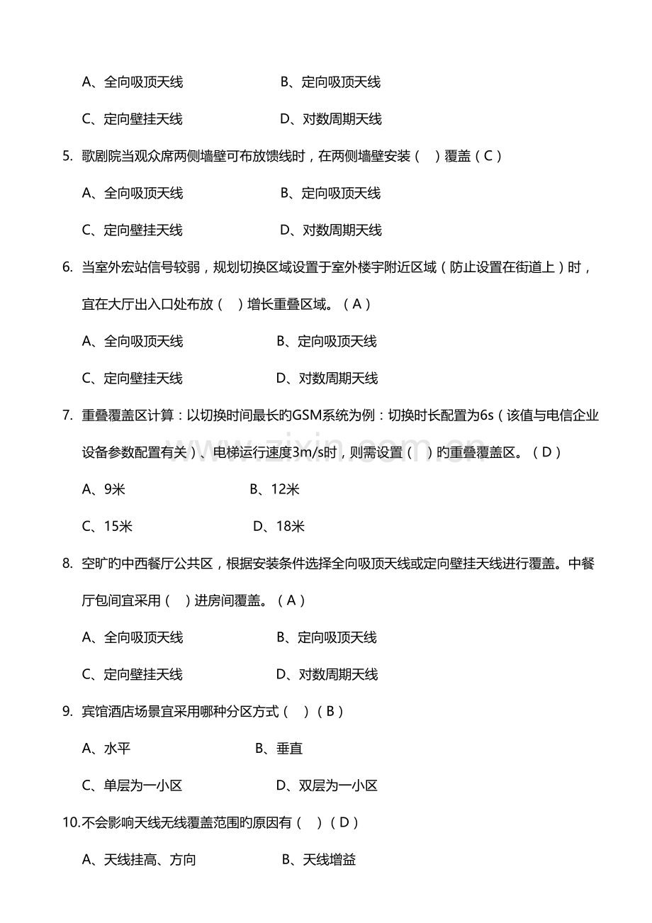 2023年铁塔室分设计人员专业资格认证试题题库.docx_第2页