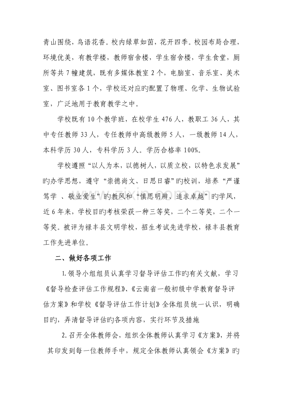 土官中学督导评估报告.doc_第2页