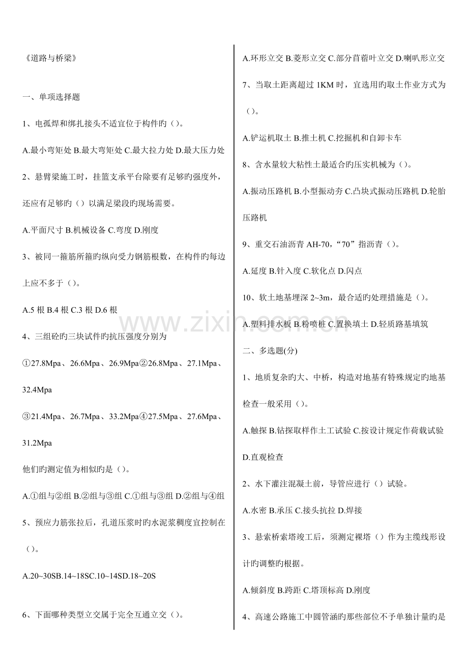 2023年公路工程试验检测人员考试题道路与桥梁.doc_第1页