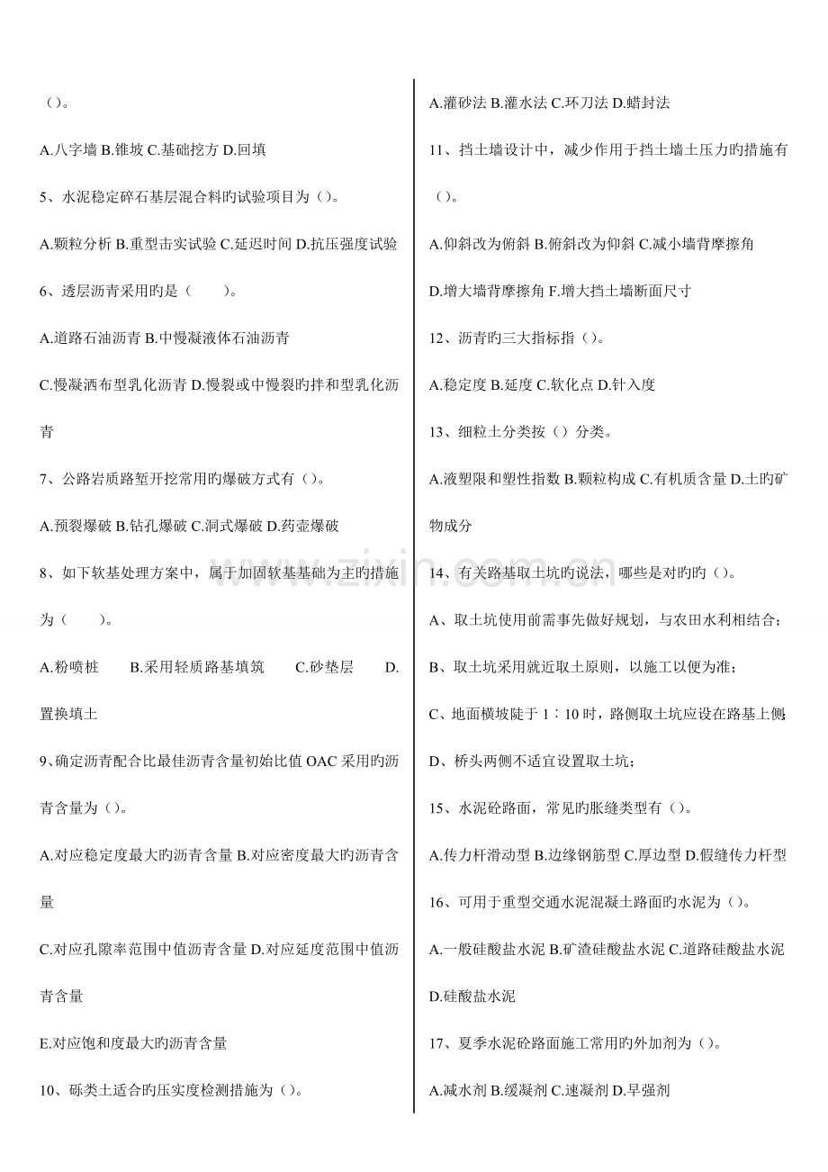 2023年公路工程试验检测人员考试题道路与桥梁.doc_第2页