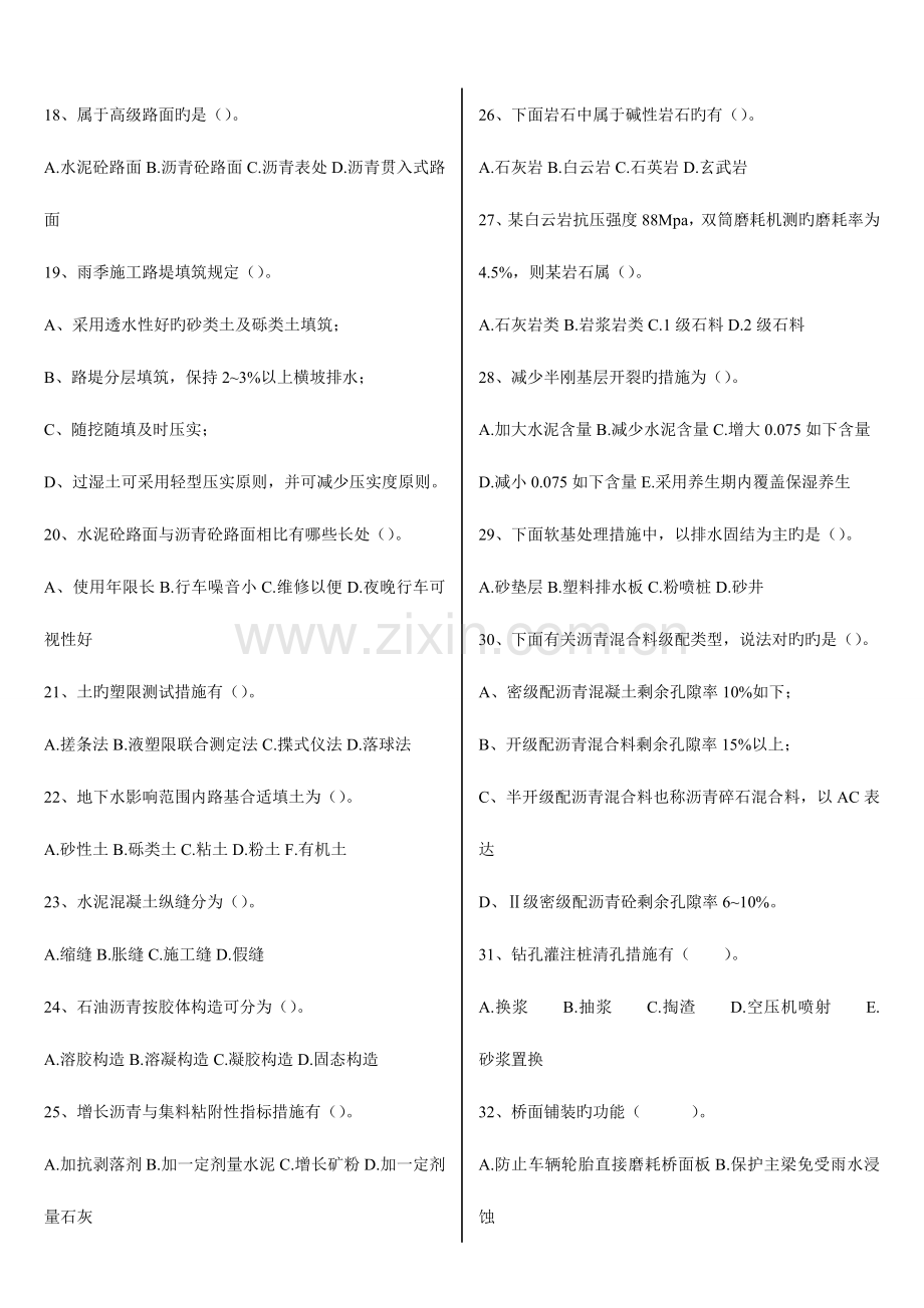 2023年公路工程试验检测人员考试题道路与桥梁.doc_第3页