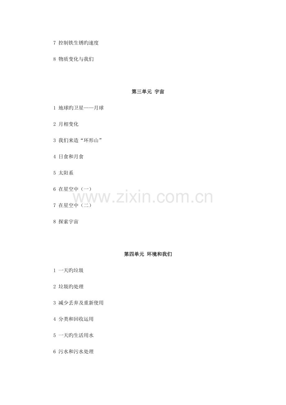 2023年教科版小学六年级科学下册全册教案.doc_第2页