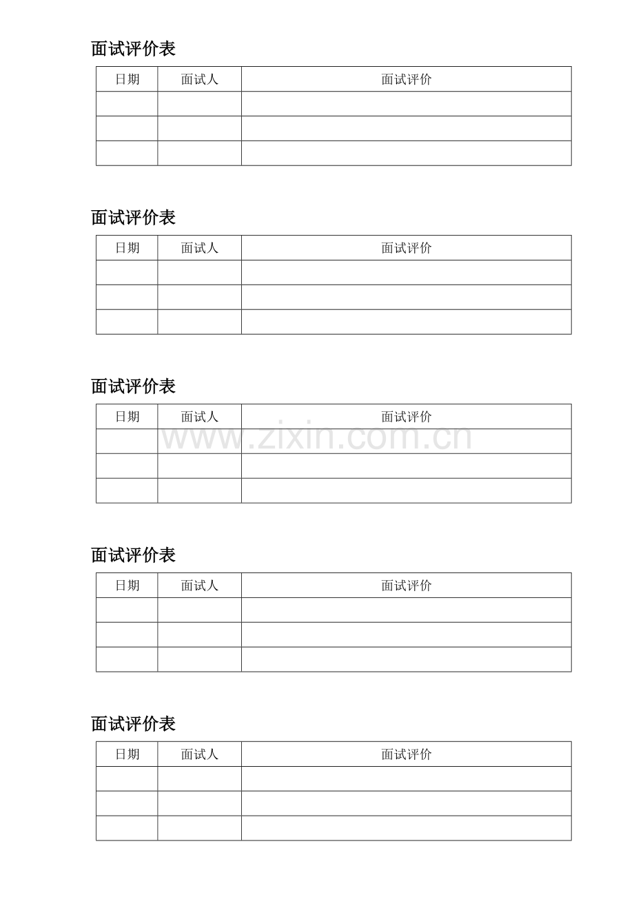 2023年公司面试评价表.doc_第1页