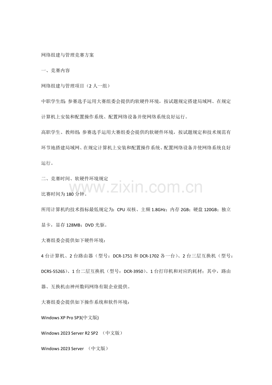 计算机技能大赛实施方案.docx_第1页