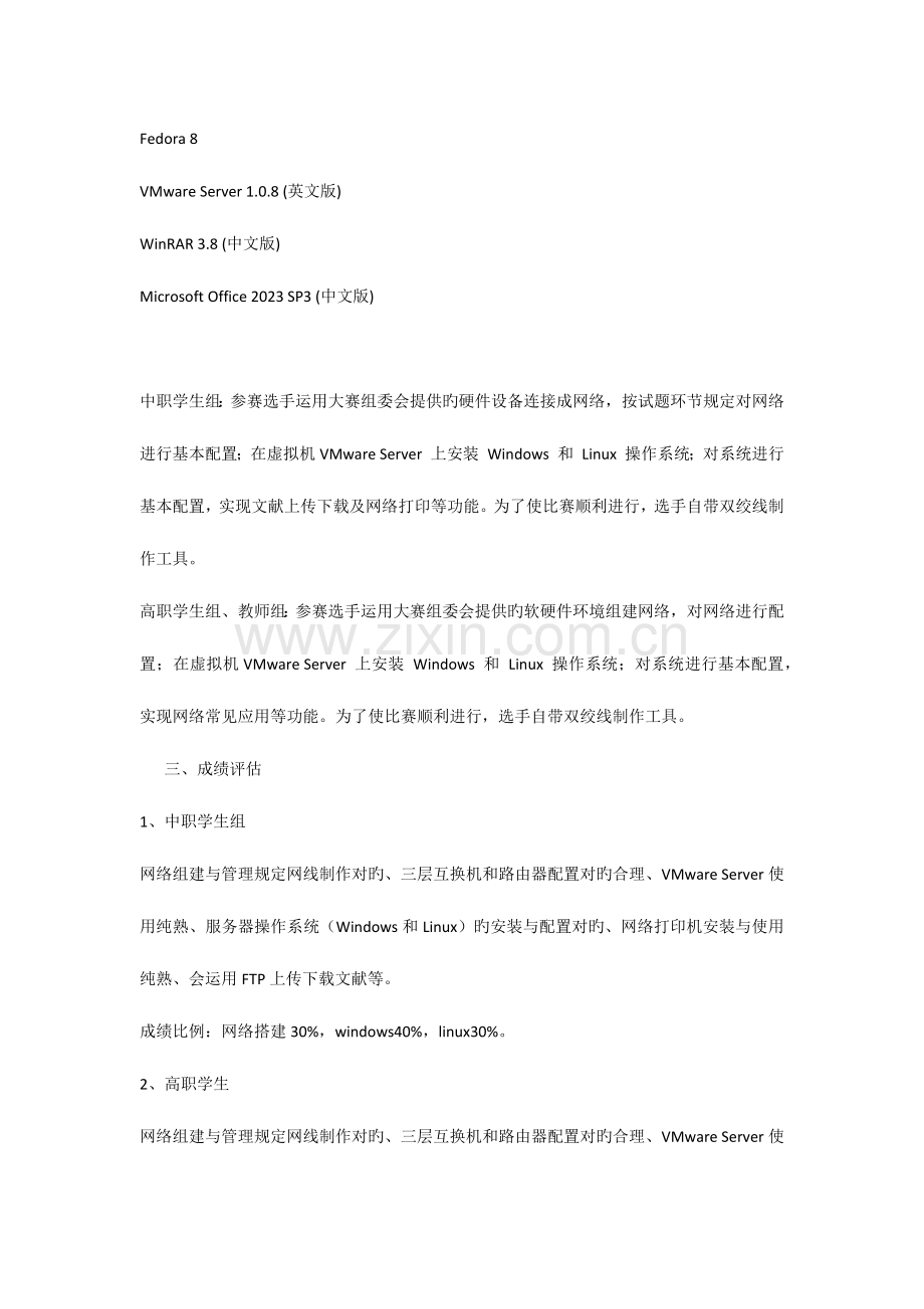 计算机技能大赛实施方案.docx_第2页