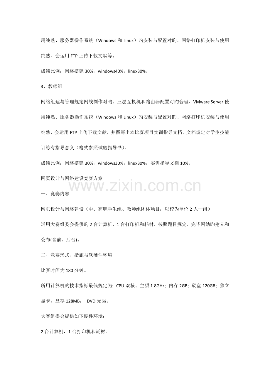 计算机技能大赛实施方案.docx_第3页