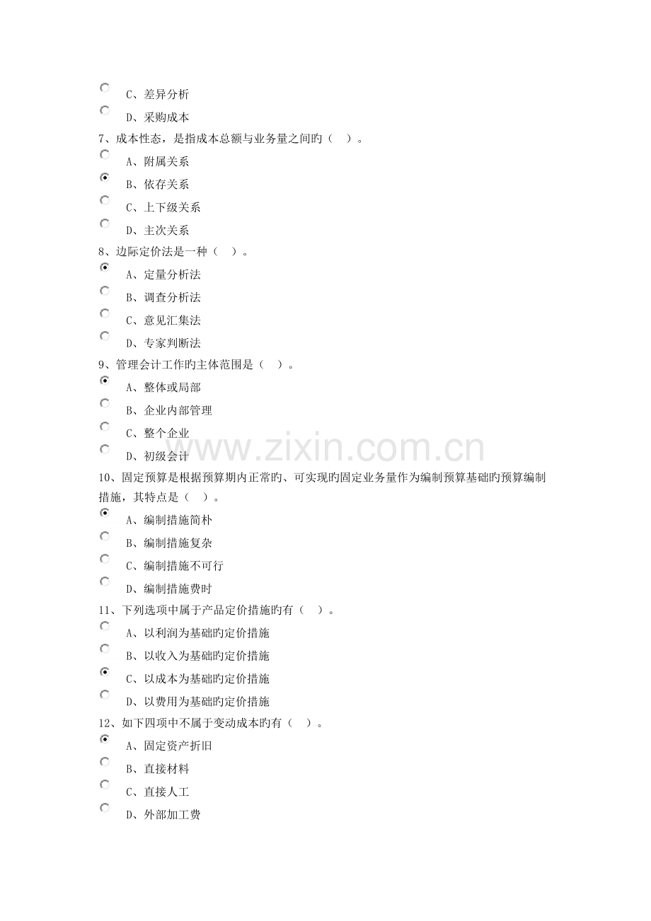 2023年会计继续教育综合考试卷题目及参考答案.docx_第2页