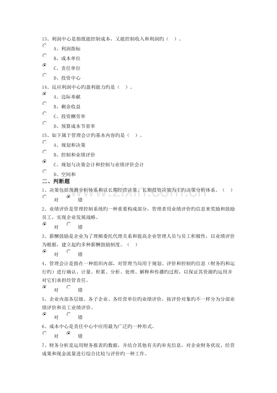 2023年会计继续教育综合考试卷题目及参考答案.docx_第3页