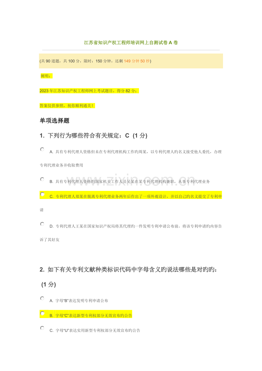 2023年知识产权工程师考试题答案仅供参考资料.doc_第1页