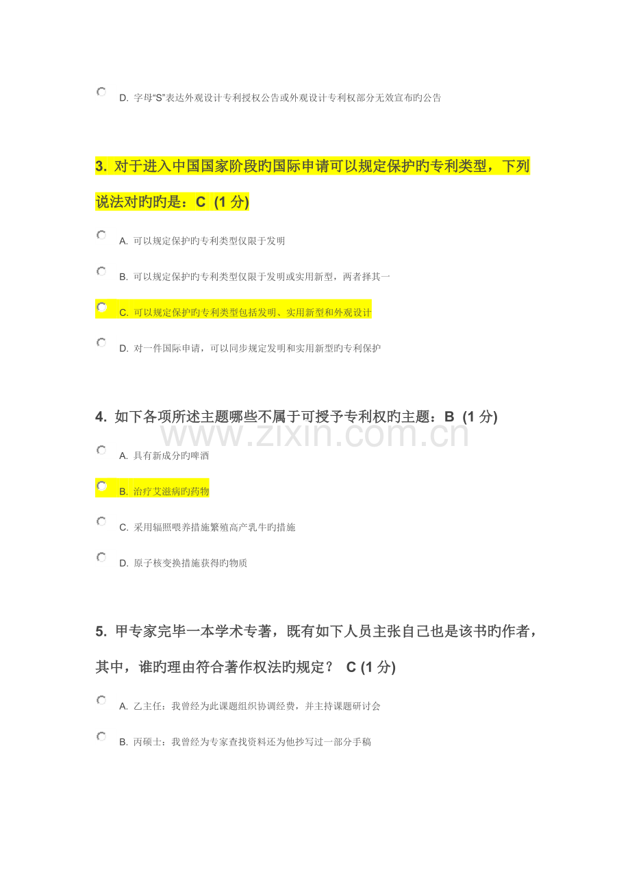 2023年知识产权工程师考试题答案仅供参考资料.doc_第2页