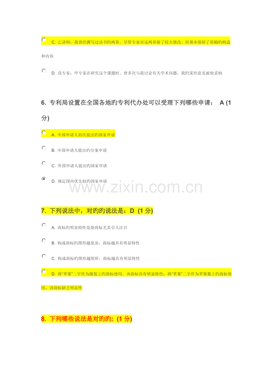 2023年知识产权工程师考试题答案仅供参考资料.doc_第3页