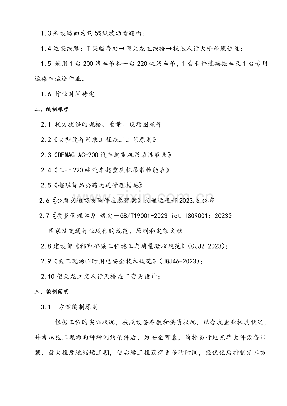 人行天桥工程预制T梁专项施工方案.doc_第3页