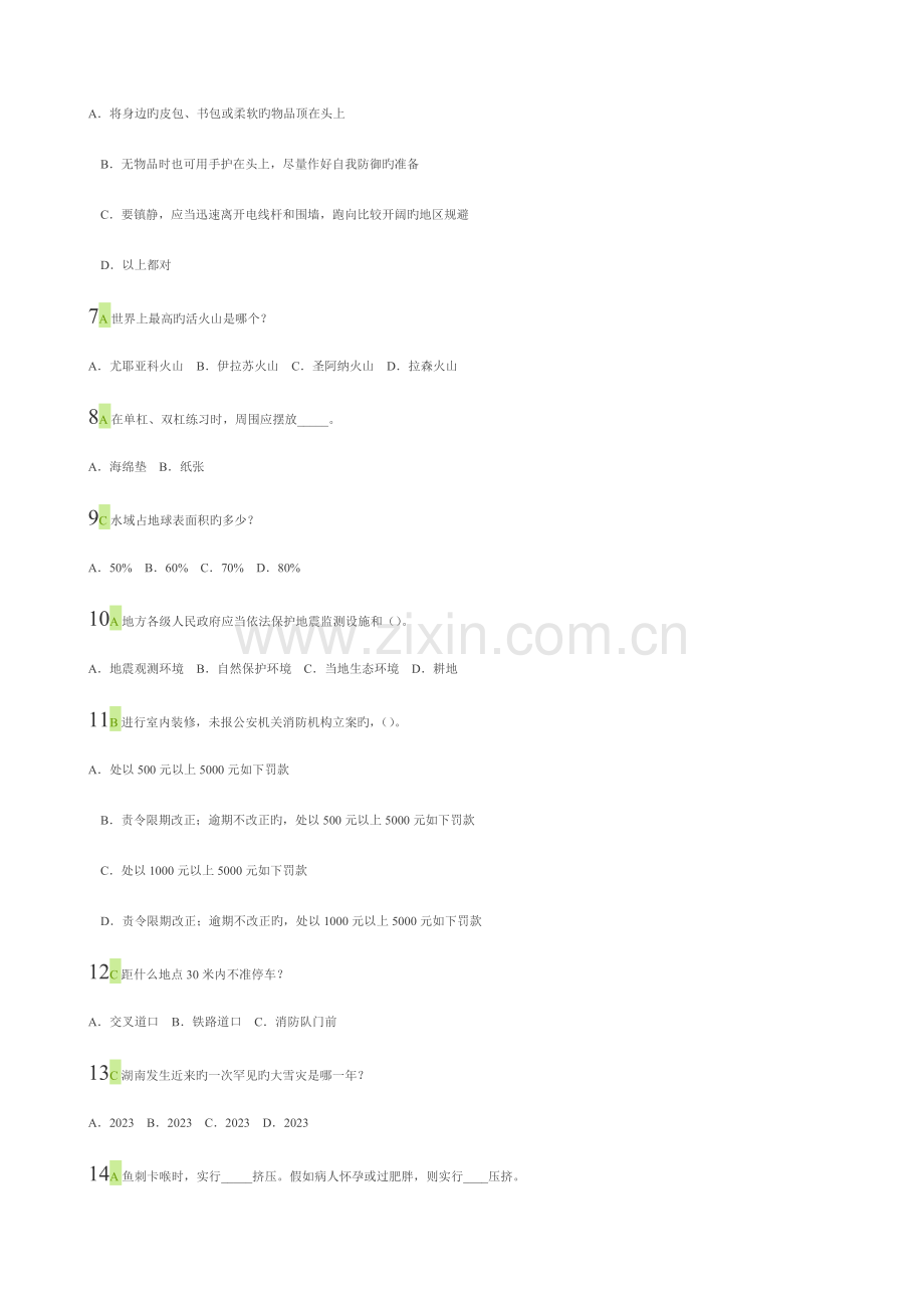 2023年安全知识网络竞赛十六.doc_第2页