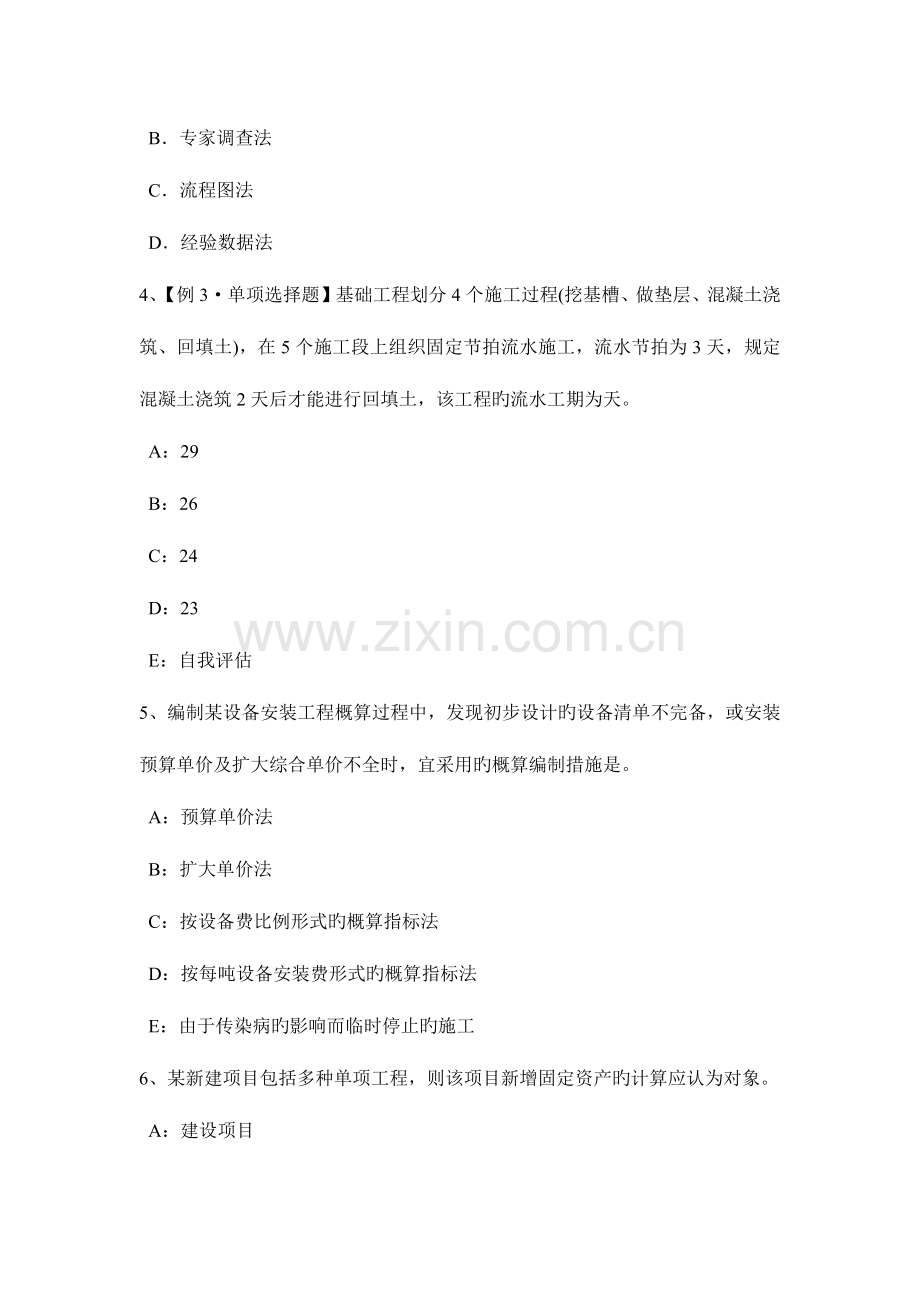 2023年下半年云南省监理工程师合同管理合同的变更试题.docx_第2页