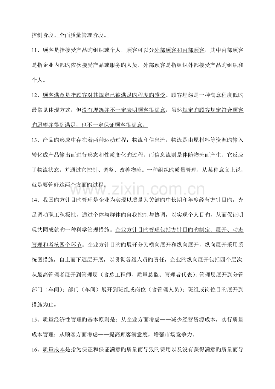 2023年新版质量知识竞赛资料质量管理综合知识复习题.doc_第3页