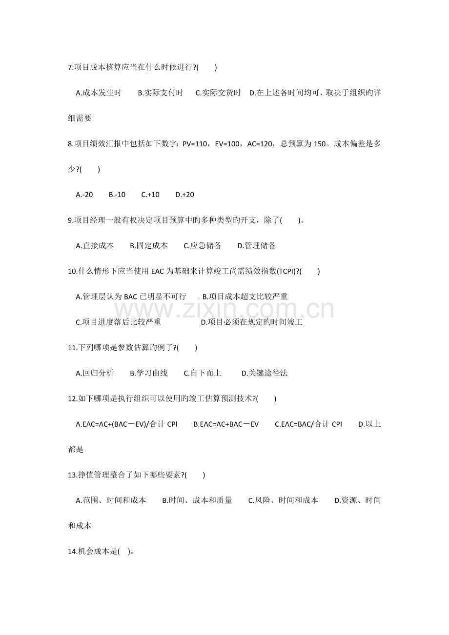 项目成本管理.docx_第2页