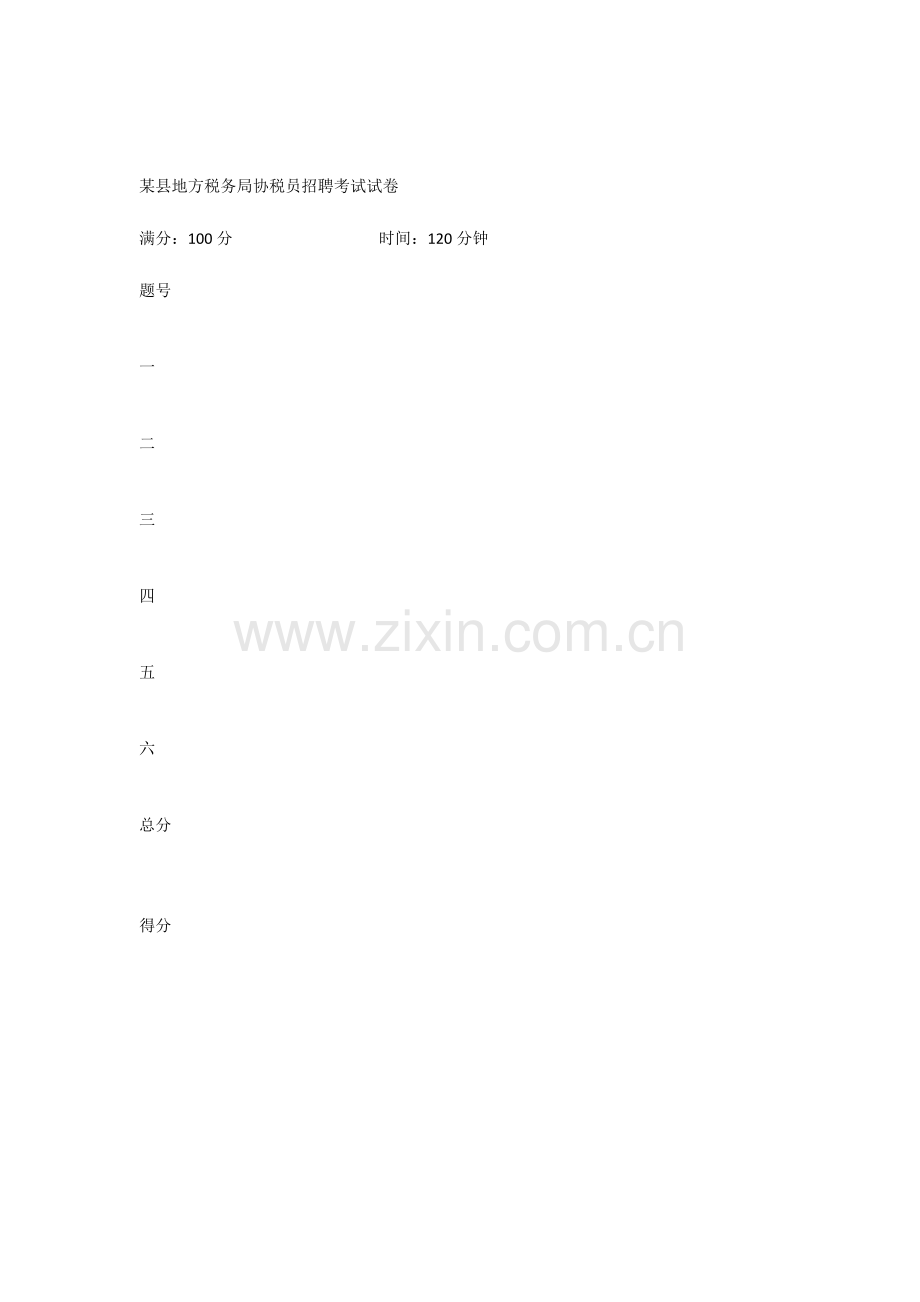 2023年局临时人员考试试卷.docx_第1页