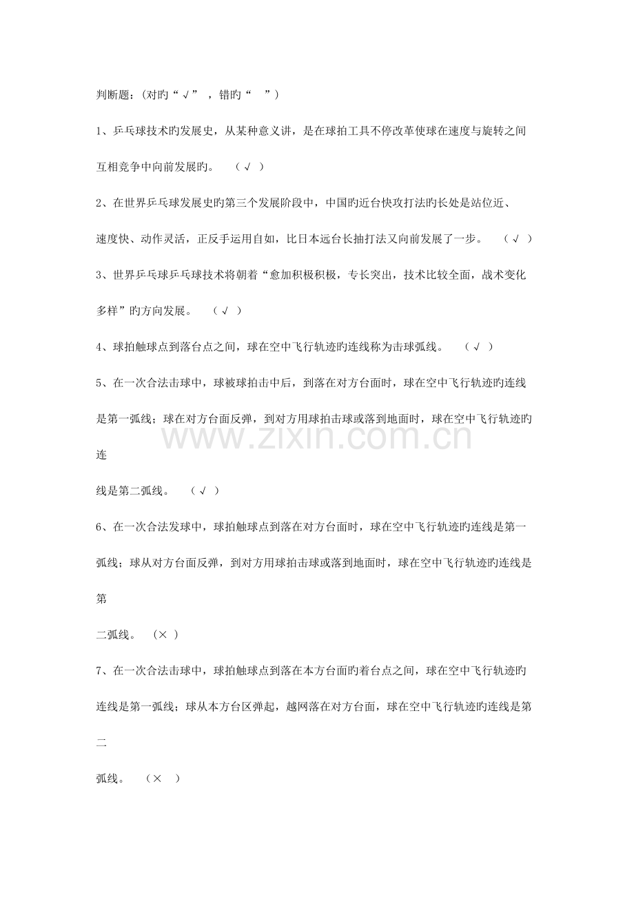 2023年体育理论考试判断题.doc_第1页