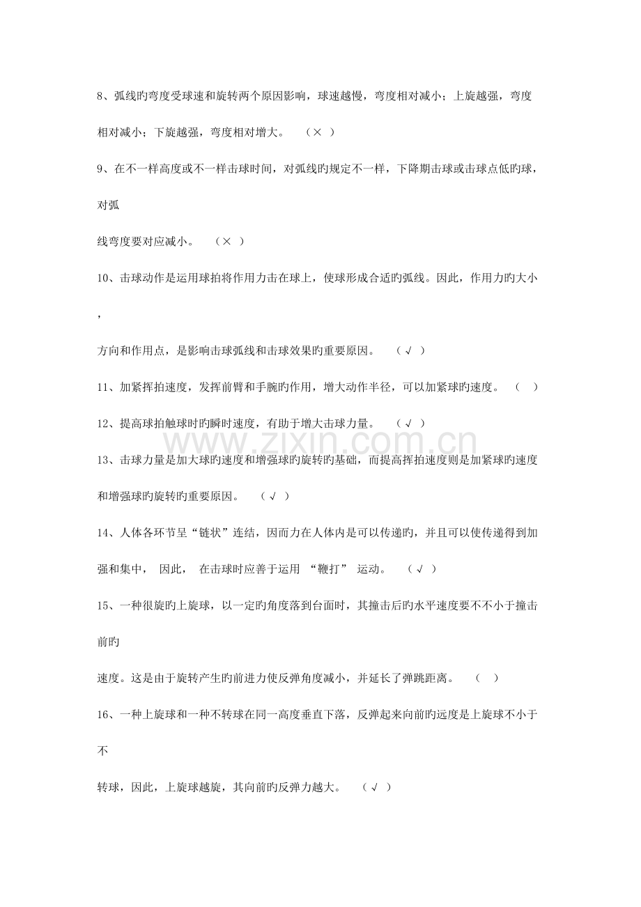 2023年体育理论考试判断题.doc_第2页