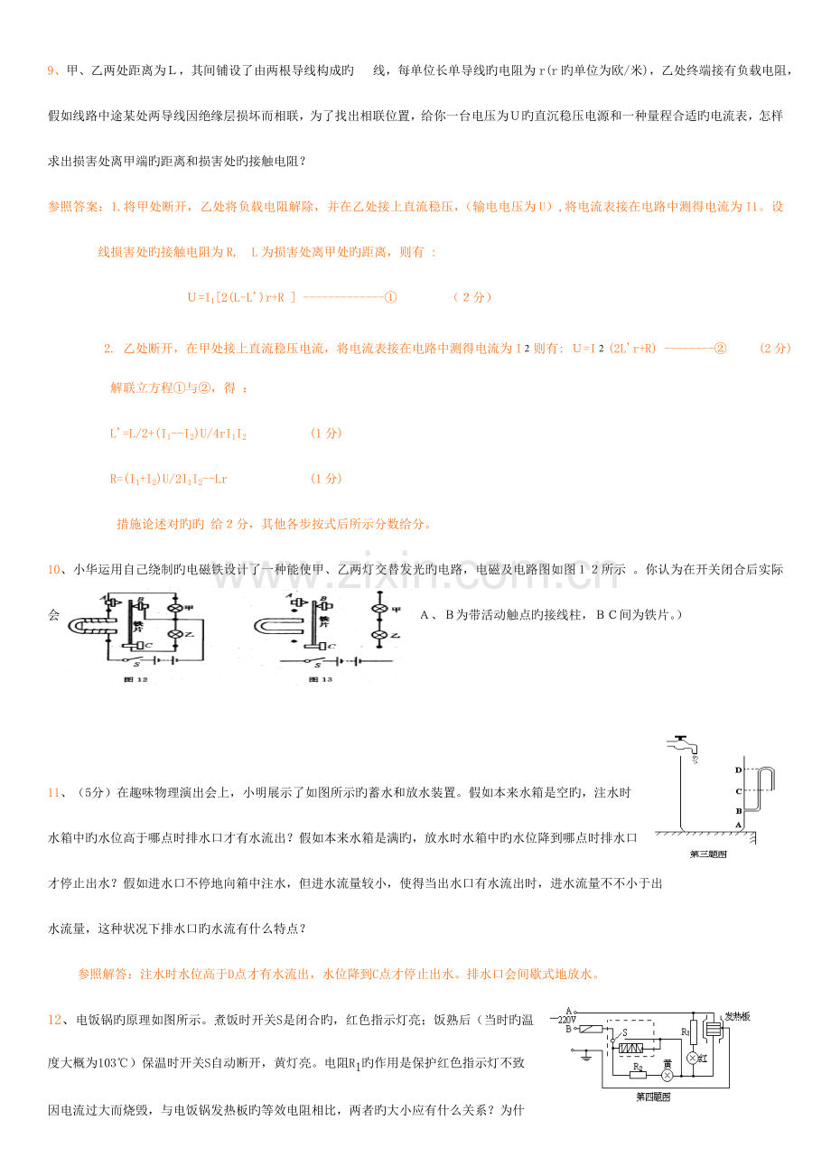 2023年下马渡一中应用物理知识竞赛赛前习题集及答案.doc_第3页