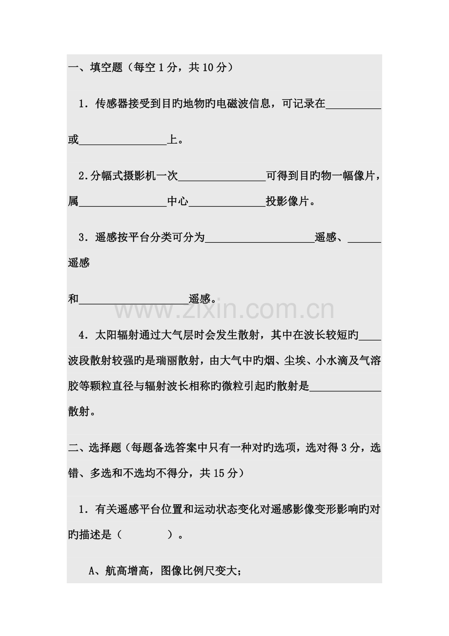 2023年福建师范大学课程考试遥感导论作业考核试题.doc_第1页