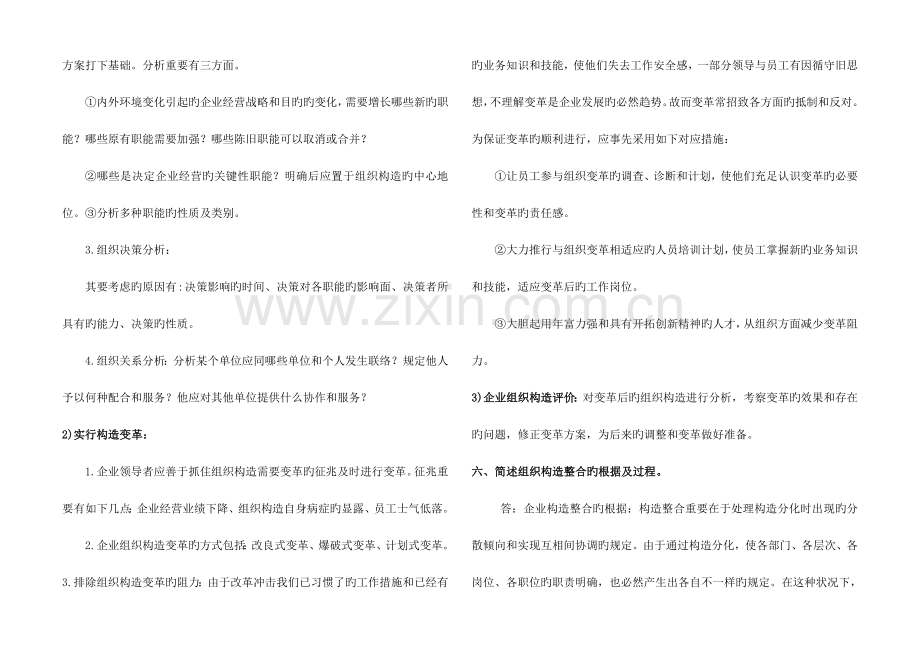 2023年人力资源管理师二级课后题.doc_第3页