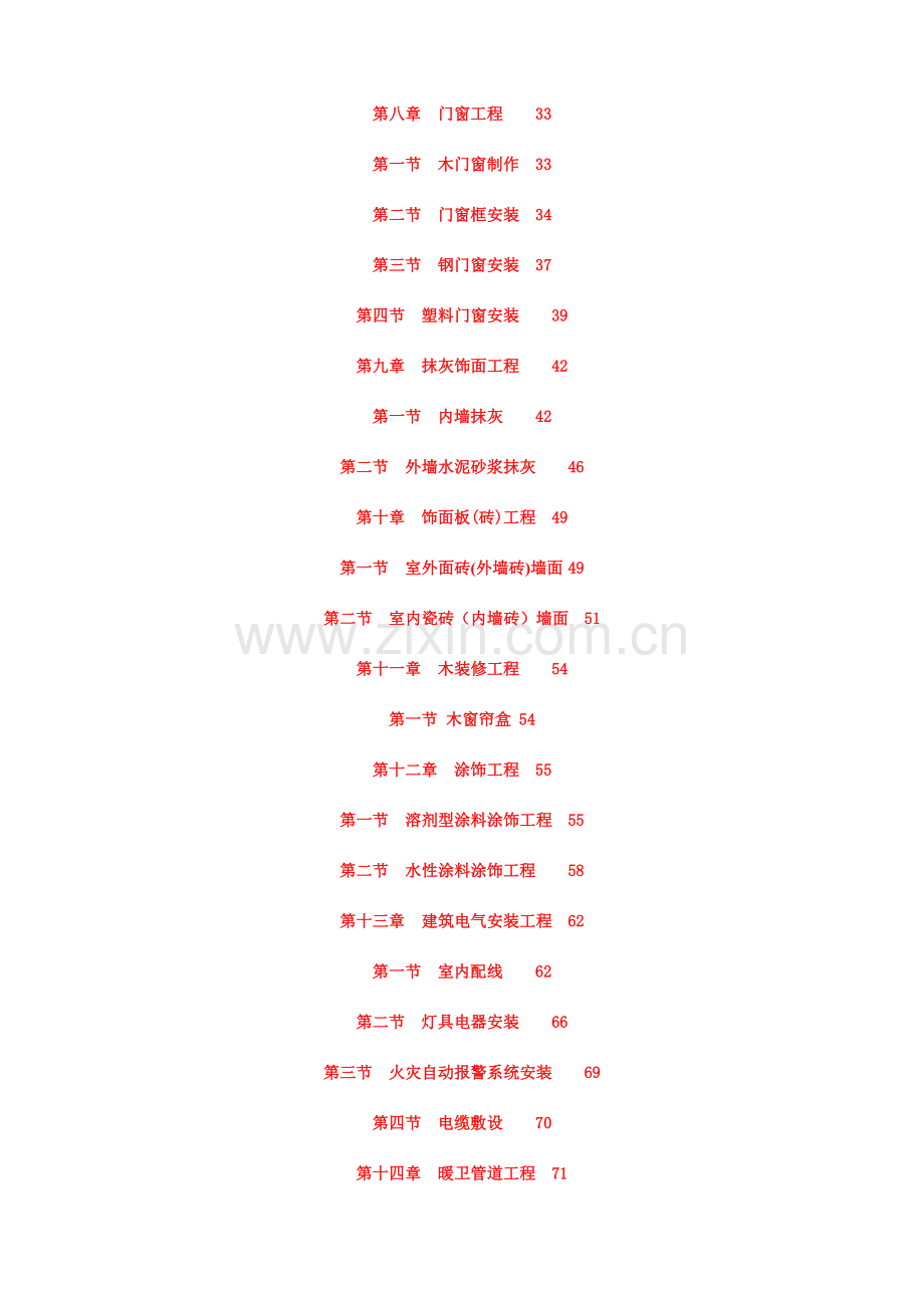 新版建筑工程质量通病防治手册.doc_第3页