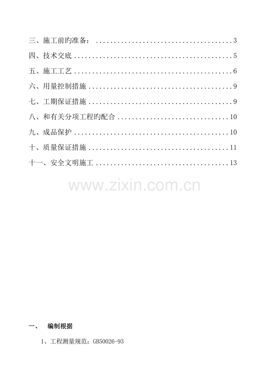 高峰盘龙居涂料方案.doc_第3页